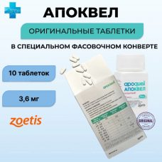 Апоквел 16 мг (Zoetis), 10 таб
