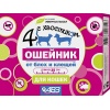 Ошейник "Четыре с хвостиком" репеллентный для кошек 35 см (зелёный)