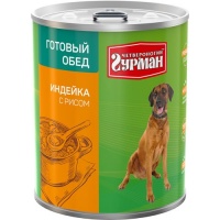 Четвероногий Гурман консервы для собак Готовый обед Индейка с рисом