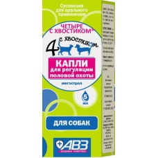 Четыре с хвостиком, капли для регуляции половой охоты для собак, 5 мл